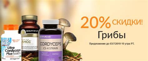 Скидки - iHerb.com