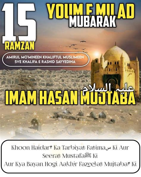 Yaun E Wiladat E Ameerul Mominen Imam Hasan Mujtaba AlahisSalam 15