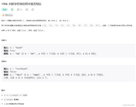 【算法练习】20：判断字符串的两半是否相似 判断一个字符串是否为二分相似字符串如果是就输出包含的元音字母总数否则输出 Csdn博客