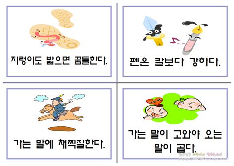 초등학생이 꼭 알아야할 우리나라 속담 모음 100가지 속담카드 네이버 블로그