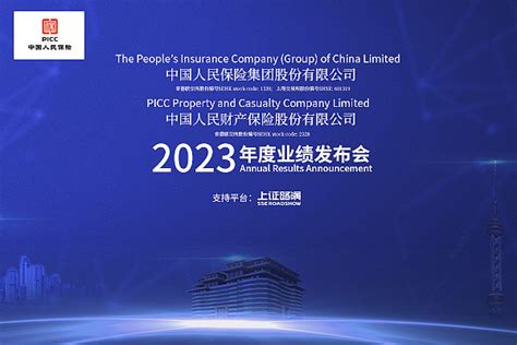 【路演回顾】中国人保2023年度业绩发布会 2024投资炼金季》》》》观看链接《《《《市场常将业绩说明会比作“桥梁”，是一座架设于上市公司