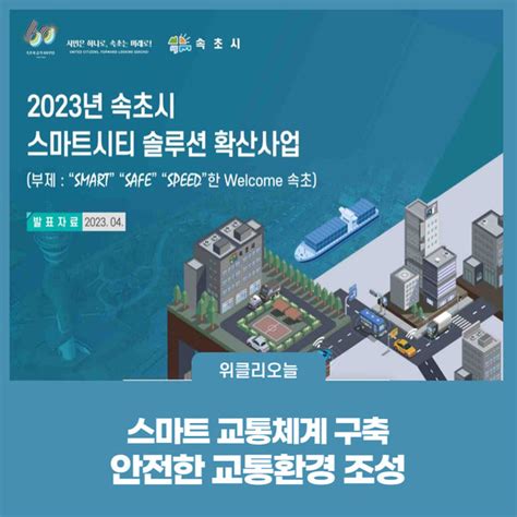 속초시 스마트시티 솔루션 확산사업 공모 선정···국비 20억 확보