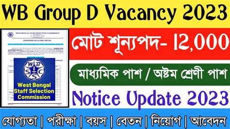 Wb Group D Recruitment Wbssc Group D Vacancy Wb Upcoming