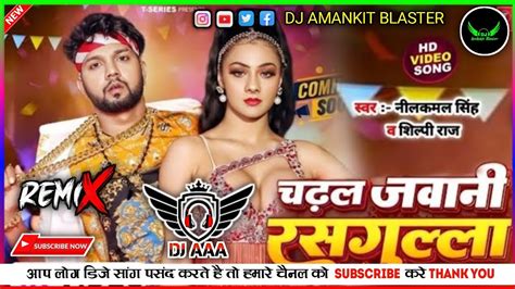 Dj Malai Music Chadhal Jawani Rasgulla DJ Song Neelkamal Singh New