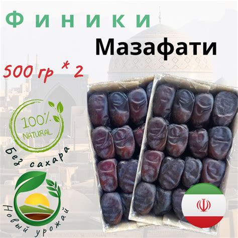 Финики сушеные Мазафати Иран , 1 кг . 2 упаковки по 500гр без сахара ...