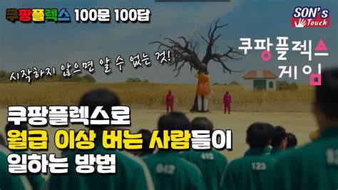 쿠팡플렉스 100문 100답 왜 쟤만 한 지역 고정적으로 주는 거지 다 이유가 있단다 YouTube