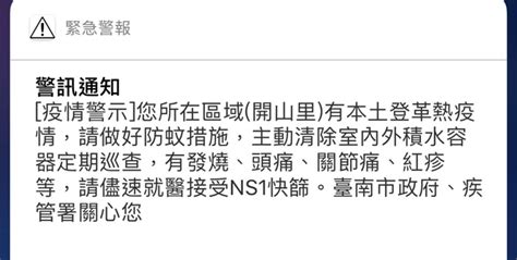 誤送開山里登革熱警示損千萬？疾管署澄清 理財 工商時報