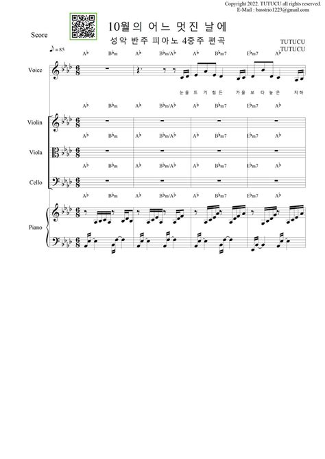 10월의 어느 멋진 날에 반주악보 피아노4중주 편곡 파트보 총보 4중창반주 Sheet By Tutucu