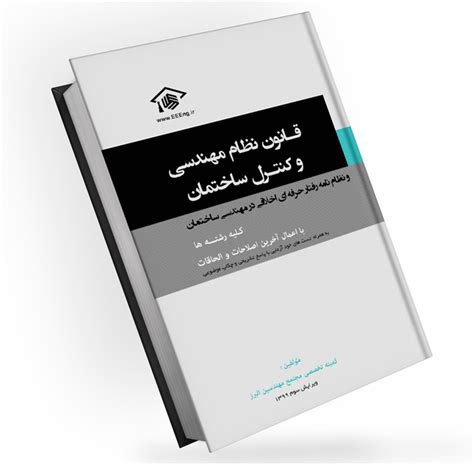 بایگانی‌های کتاب نظام مهندسی گروه آموزشی دکتر حاجی محمدی