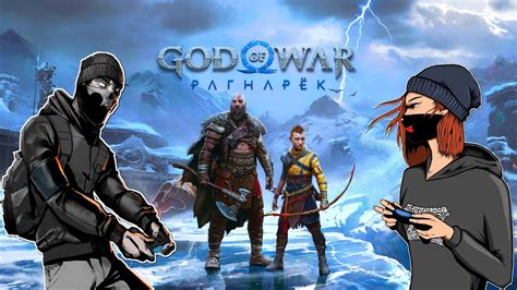 ЗАЦЕН GOD OF WAR RAGNAROK ОТ VTG | Год оф вар рагнарек рагнарёк - YouTube