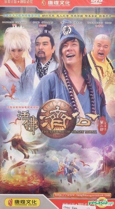 Yesasia The Legend Of Crazy Monk H Dvd Part Ii End China