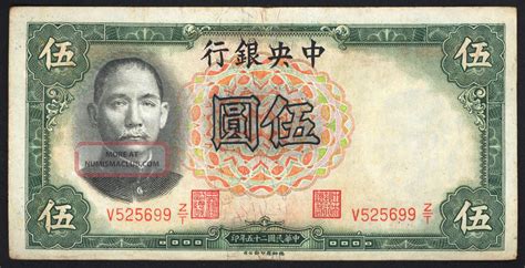 The Central Bank Of China 5 Yuan 1936 National Currency Bank Note Old Money