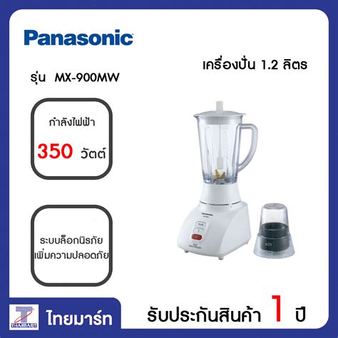 Panasonic Panasonic Mx Mw Thaimart