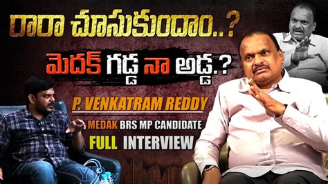 Brs Medak Mp Candidate Venkatrami Reddy Sensational