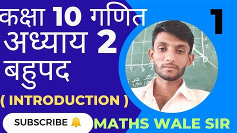 Class 10 Maths Chapter 2 । Polynomials Introduction ।बहुपद। 10 Class