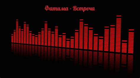 Фатима - Встреча - YouTube