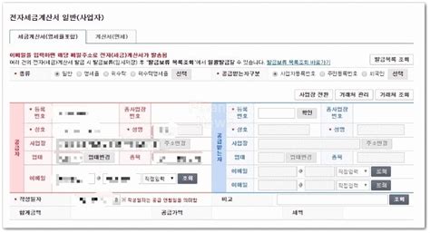 홈택스 세금계산서 발행 방법 개인사업자