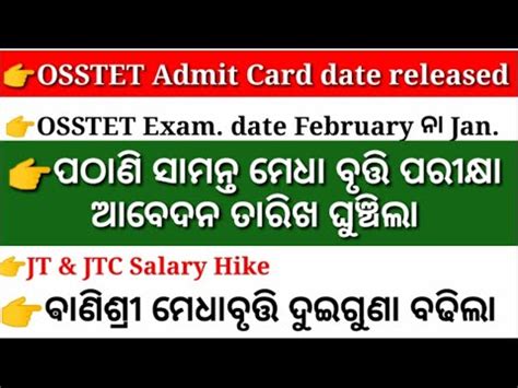 OSSTET Admit cardଆସବ CHT ଆବଦନ ଖସ ଖବର PMST Apply date ବଢଲ JT