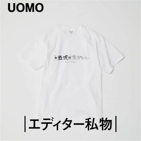 Uomoさんのインスタグラム動画 Uomoinstagram 「【editor’s Favorites 567】熱波に焦れてのイベントスタッフtシャツ 「夏の終わりに後楽園のスパ