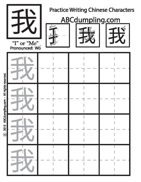 Chinese Characters Writing Practice