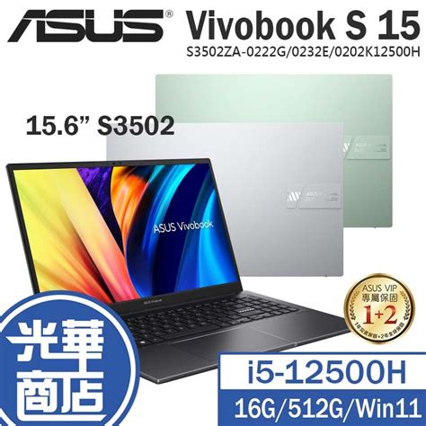 Asus 華碩 Vivobook S 15 S3502 156吋 輕薄筆電 12代 I5 S15 S3502za 光華 蝦皮購物