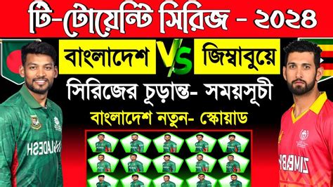 Bangladesh Vs Zimbabwe Series Schedule Ban Vs Zim T Series