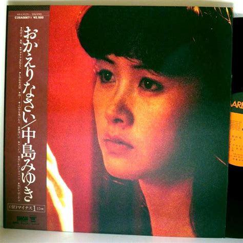 【検聴合格】1979年・美盤！美ジャケット・帯付き・中島 みゆき「おかえりなさい」【lp】 Okaerinasainaka糸魚川翡翠姫川