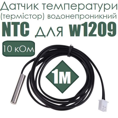 Заказать Датчик температуры (термистор) водонепроницаемый NTC 10 кОм ...