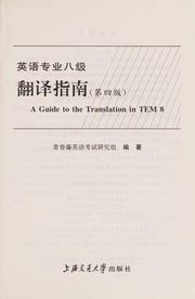 Ying yu zhuan ye ba ji fan yi zhi nan by Chang chun teng Ying yu kao ... 