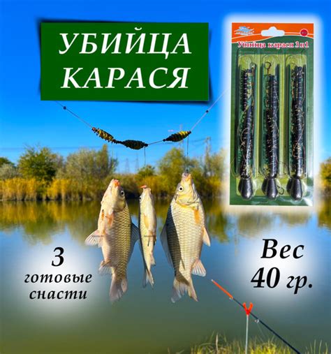 Фидер / Снасть "Убийца карася" 40гр. - 3шт. / Донная(донка) оснастка на ...