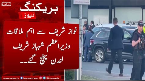 Breaking Important Meeting With Nawaz Sharif PM Shahbaz Sharif Arrives