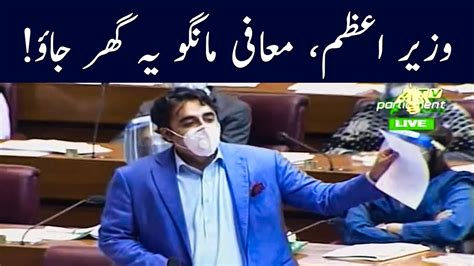 Bilawal Bhutto Fierce Speech Lashes Out At Pti Govt On Incompetence