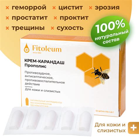 Крем-карандаш Fitoleum Прополис, 10 шт. / для кожи и слизистых ...