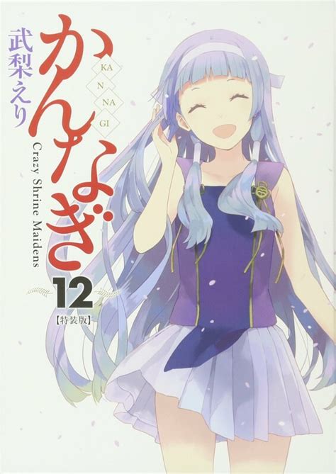 Kannagi | Kenmei