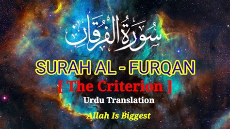 Surah Al Furqan 25 Verses 43 60 Urdu Translation