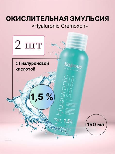 Оксид Hyaluronic Cremoxon 1,5%, 150+150 мл – купить с доставкой по ...