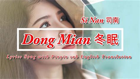 Si Nan Dong Mian Lyrics Song Pinyin Sub Englis Lirik Lagu