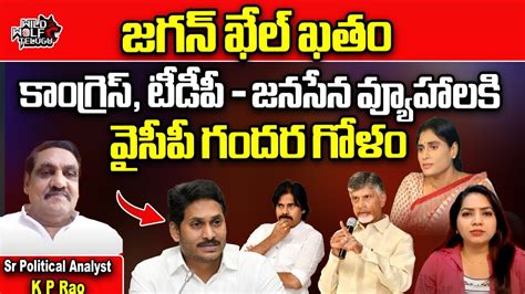 Tdp Janasena Big Sketch On Cm Jagan Ys Sharmila Ap Elections