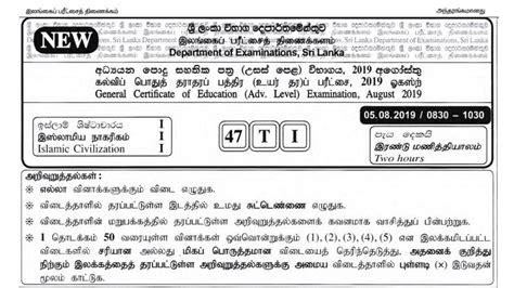 Islamic Civilization With Scheme Past Paper August 2019 G C E A L