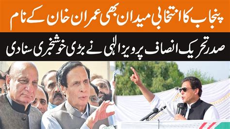 President Of Pti Ch Pervaiz Elahi Big Statement Gnn Youtube