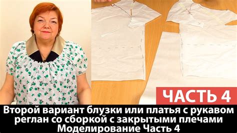 Второй вариант блузки или платья с рукавом реглан со сборкой с ...