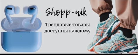 Shopp-nik - твой интернет магазин | ️ Ваш магазин на диване ...