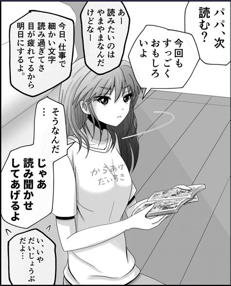 「単ページ版【父と娘の日常。】まとめ 1 5 」こばやし たけしの漫画