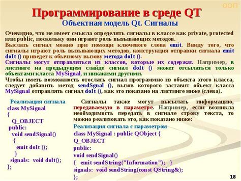 Программирование в среде QT - презентация, доклад, проект скачать