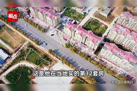 买房也能捡漏？北京一男子花10万块买了8套房：买房跟买菜一样