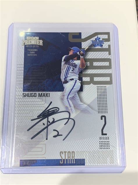 【目立った傷や汚れなし】1stno 牧秀悟 Epoch 2023 横浜denaベイスターズ Star Autograph 15 プレミア