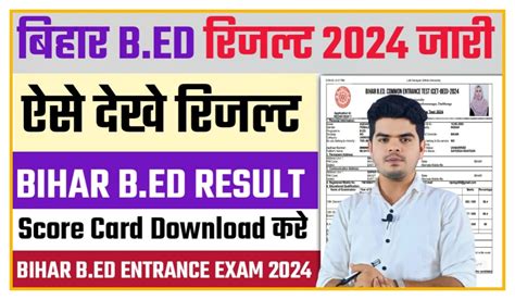 Bihar CET BED Result 2024 Entrance Exam Out