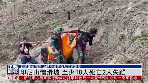 印尼山体滑坡 至少18人死亡2人失踪凤凰网视频凤凰网