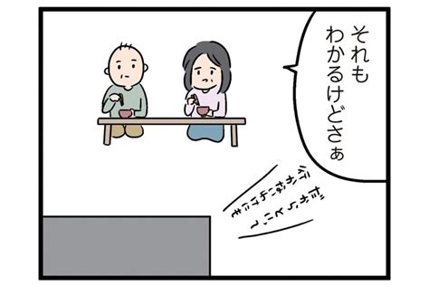 「もてなす方も大変なのよ」子供の帰省が面倒くさい（1）【人間まおのヒトモヤ】 女性自身