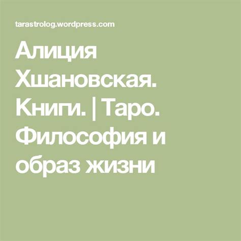 Алиция Хшановская. Книги. | Книги, Таро, Карты таро